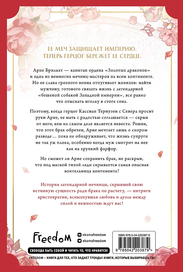 Губы на острие меча. Том 1 (Lips Upon a Sword's Edge). Манхва 3161035 — 2