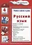 Русский язык 4 кл. (6 изд.) (мУчВШкИД) Шклярова — 2634233 — 1