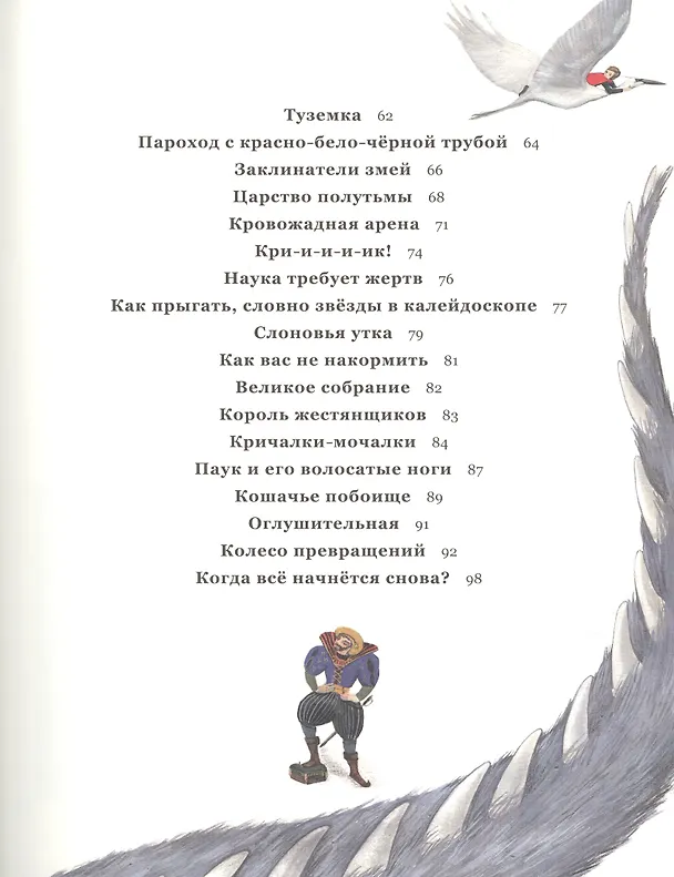 Книга Прогулка с Драконом (Яков Миркин) — 3