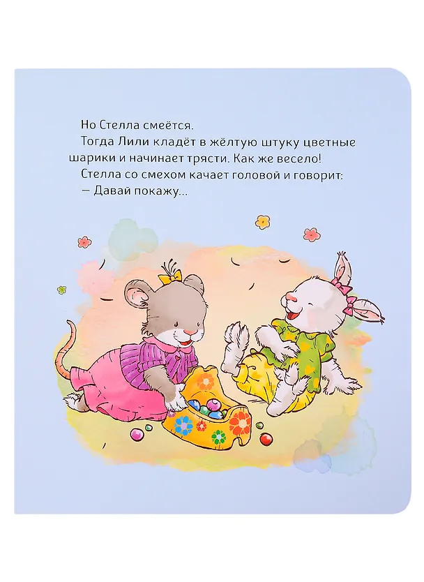 Книга Малышка Лили. Как подружиться с горшком (Розальба Трояно) — 5