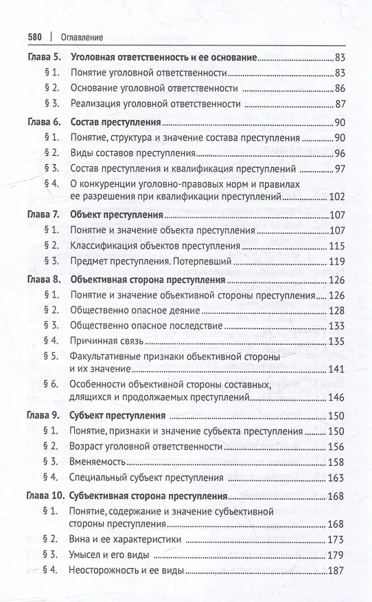Книга Уголовное право Российской Федерации. Общая часть: учебник () — 4