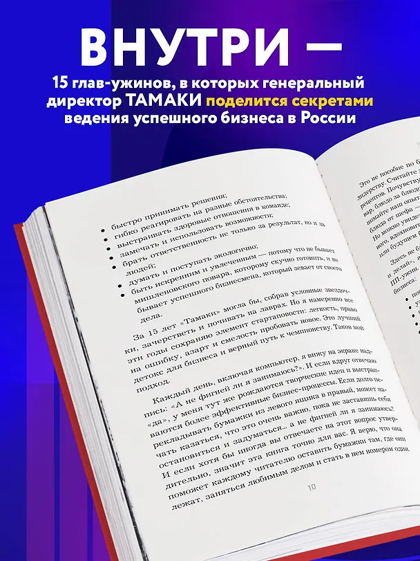 Книга Приправляя драйвом. Как сохранить азарт и энергию в бизнесе любого размера (Андрей Белянин) — 8