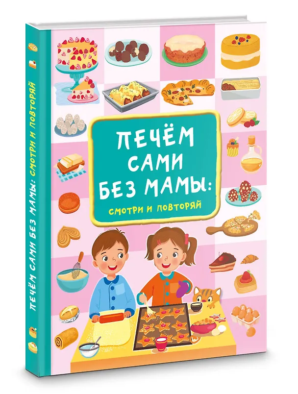 Книга Печём сами без мамы (Валентина Дмитриева) — 5