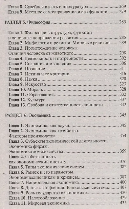 Книга Обществознание без репетитора Подготовка к сдаче ЕГЭ и вступительны экзаменам в ВУЗы (м) Трофимова-Р () — 4