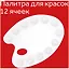 Палитра для смешивания красок, 12 ячеек, овальная, белая — 2937809 — 2