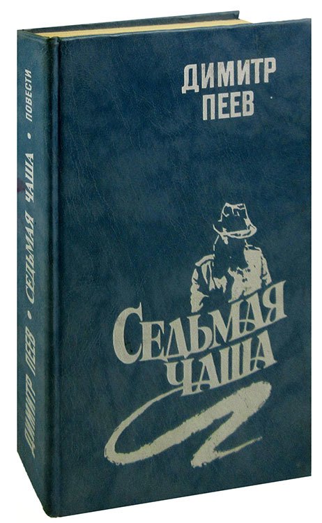

Седьмая чаша
