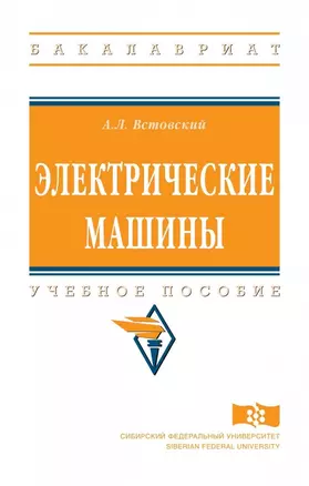 Электрические машины — 2626820 — 1