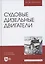 Судовые дизельные двигатели. Уч. Пособие — 2656984 — 1