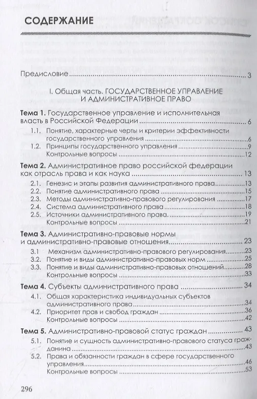 Книга Административное право Российской Федерации. Учебник (Дмитрий Иванов) — 2