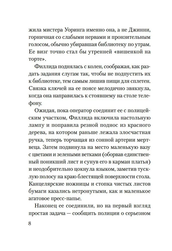Книга Убийство в библиотеке (Колин Кэмбридж) — 24