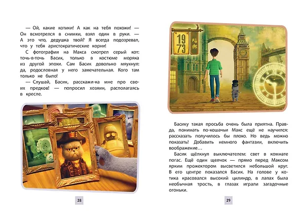 Книга Кот Басик. Пернатый переполох. 4 сезон () — 9