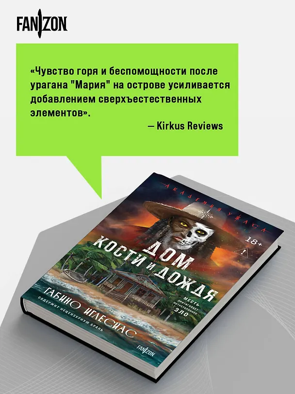 Книга Дом кости и дождя (Габино Иглесиас) — 9