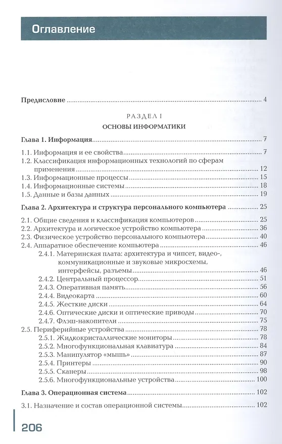 Книга Основы информационных технологий. Учебник () — 2