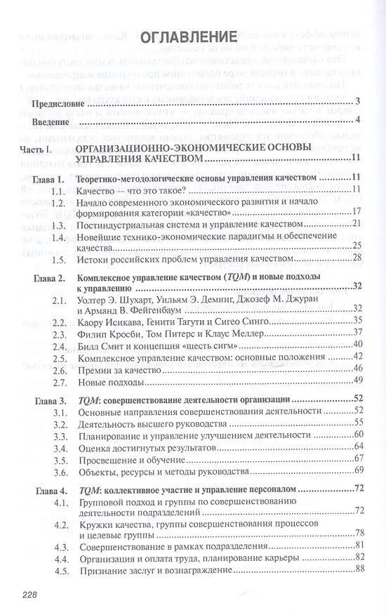 Книга Управление качеством (Леонид Басовский) — 2