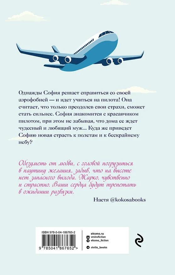 Книга Курс на любовь (Стелла Кьярри) — 2
