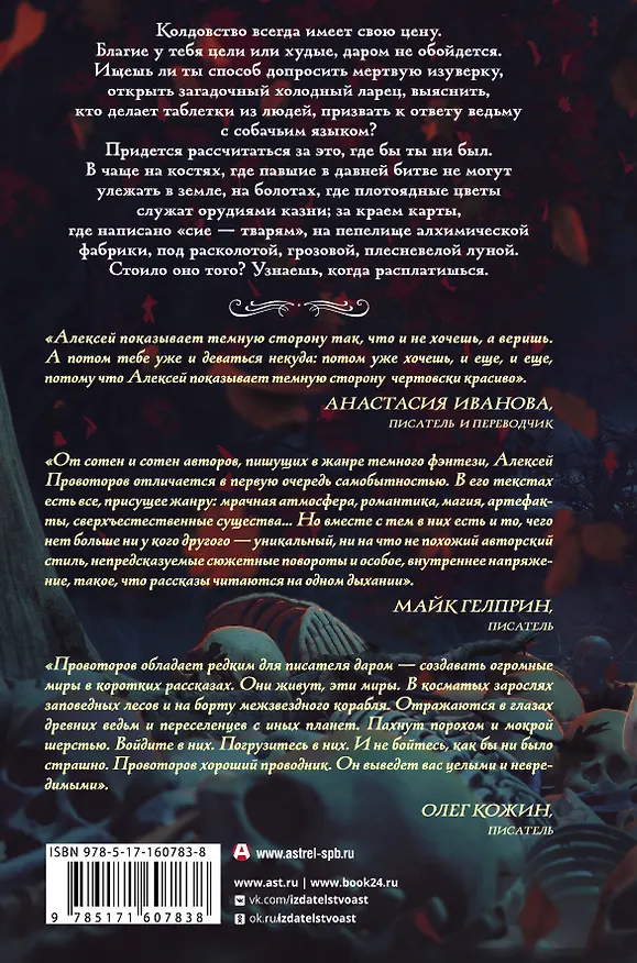 Книга Костяной (Алексей Провоторов) — 2