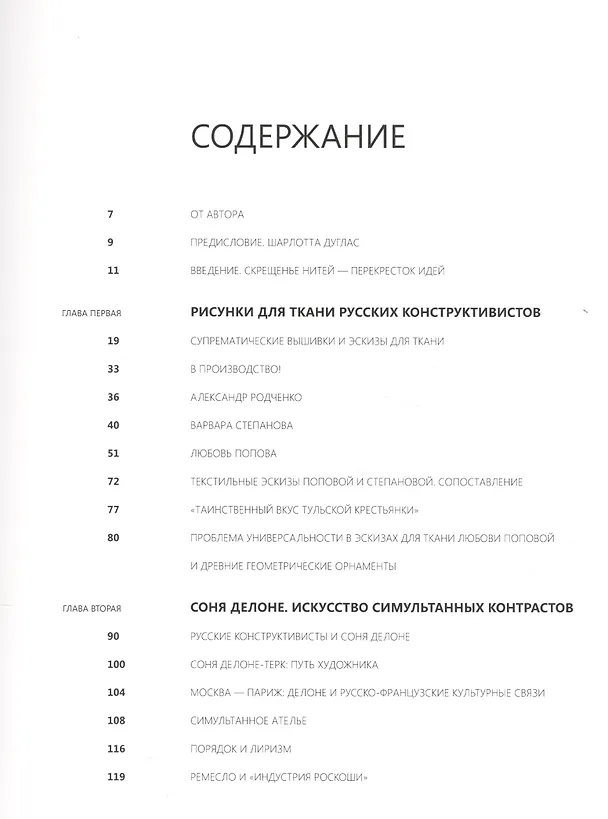 Книга Текстиль авангарда.Рисунки для ткани+с/о (Юлия Туловская) — 2