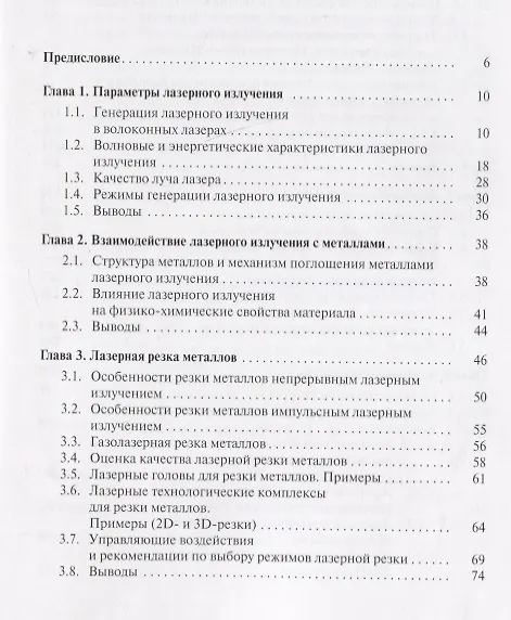 Книга Лазерные технологии (Николай Евтихиев, Олег Очин, Илья Бегунов) — 2