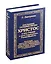 Посланник утренней звезды Христос, и его учение в свете Сокровенного Учения Шамбалы. 5 книга — 3008582 — 1