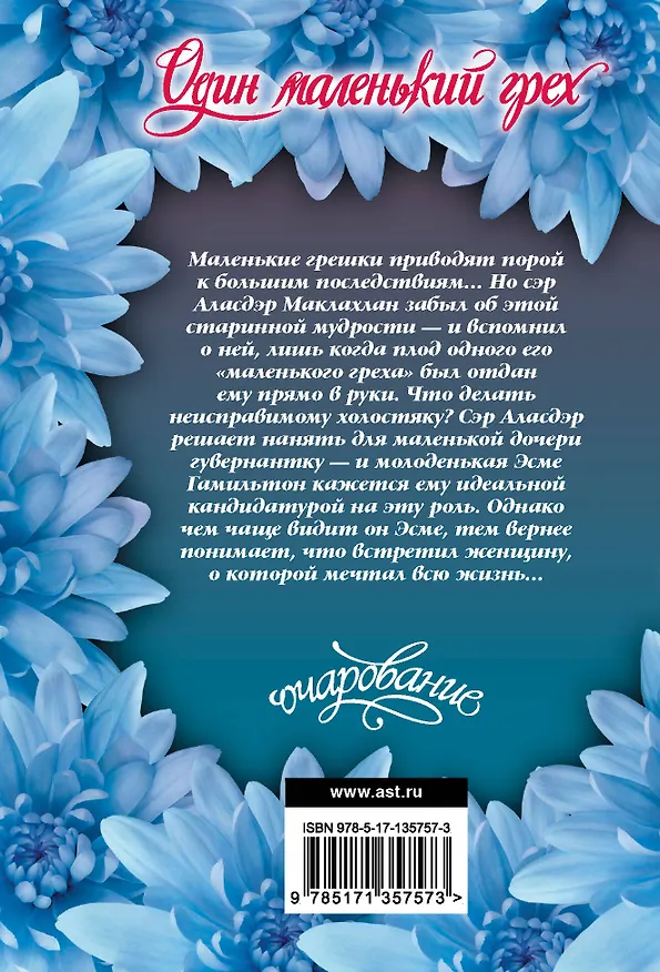 Книга Один маленький грех (Лиз Карлайл) — 2