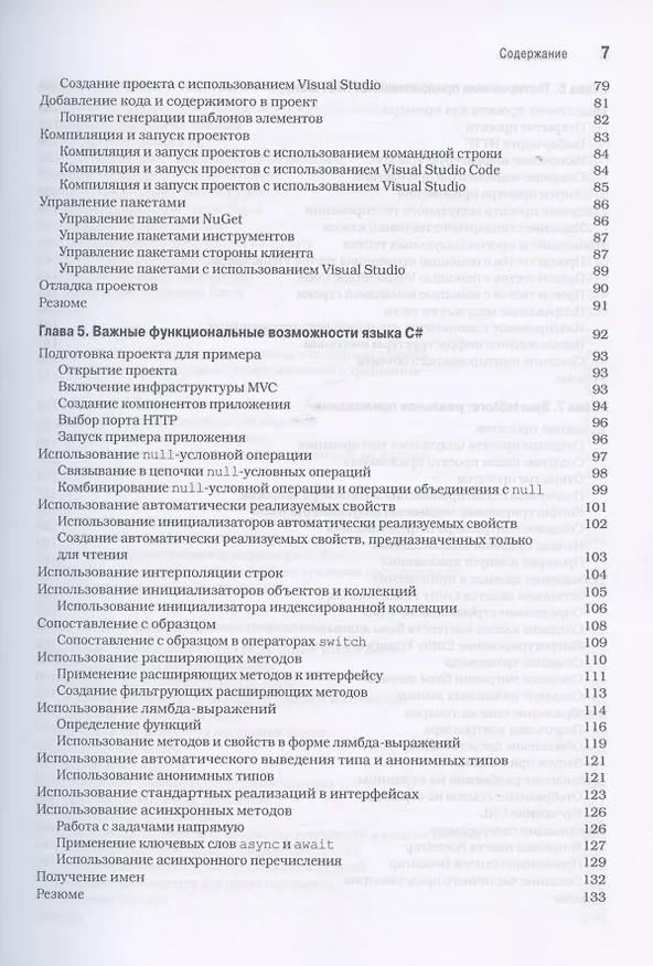 Книга ASP.NET Core 3 с примерами на C# для профессионалов (Адам Фримен) — 3