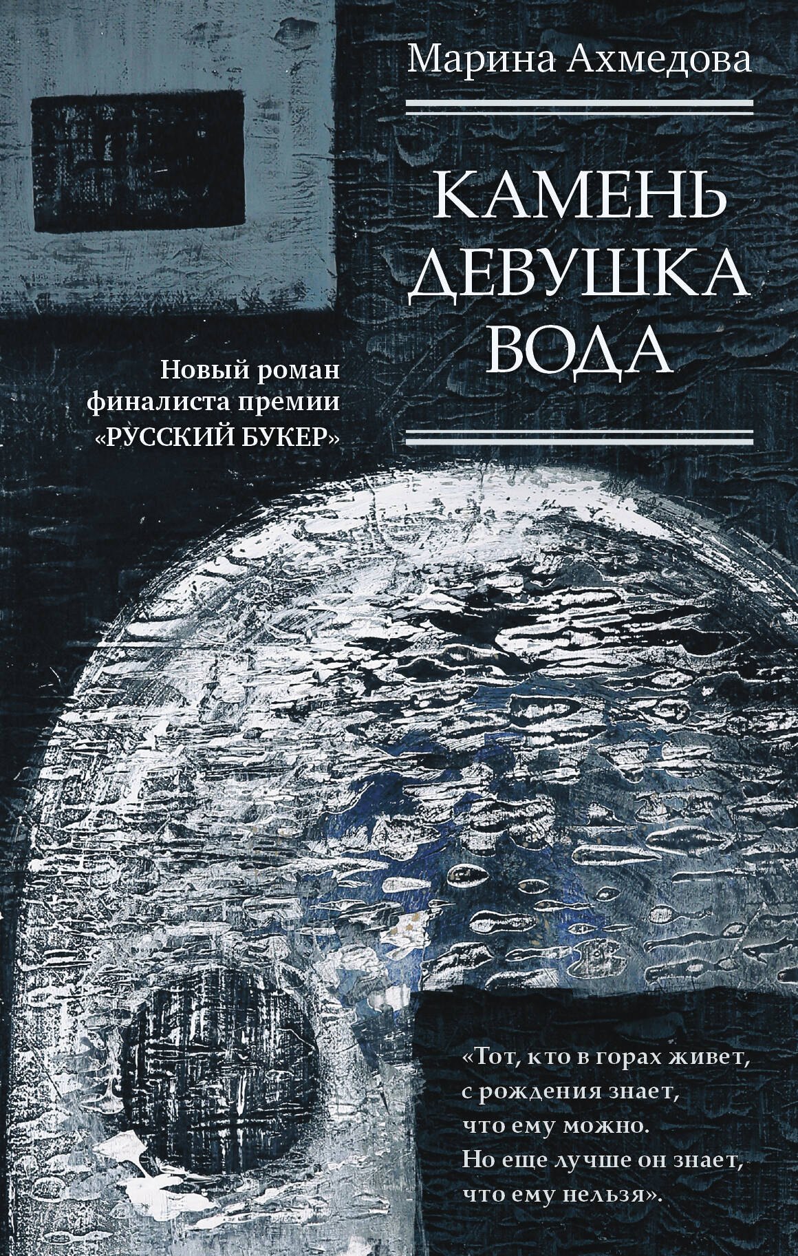 

Камень Девушка Вода