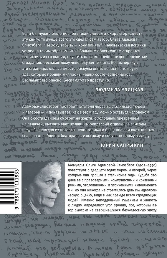 Книга Путь (Ольга Адамова-Слиозберг) — 2