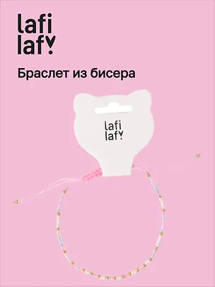 Браслет из бисера розовый, Lafilaf 3104679
