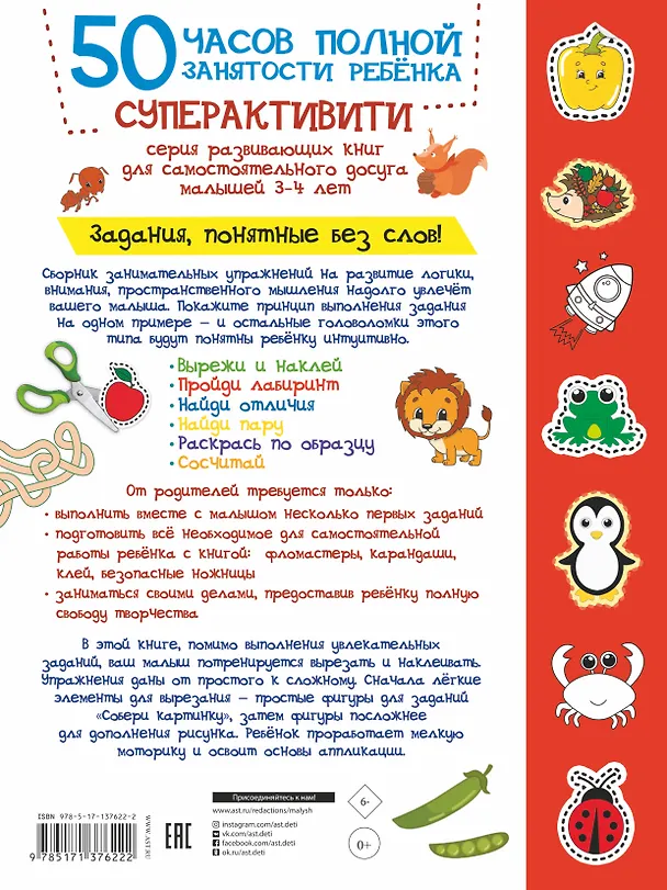 Книга Вырезай, наклеивай, раскрашивай! (И. Попова) — 2