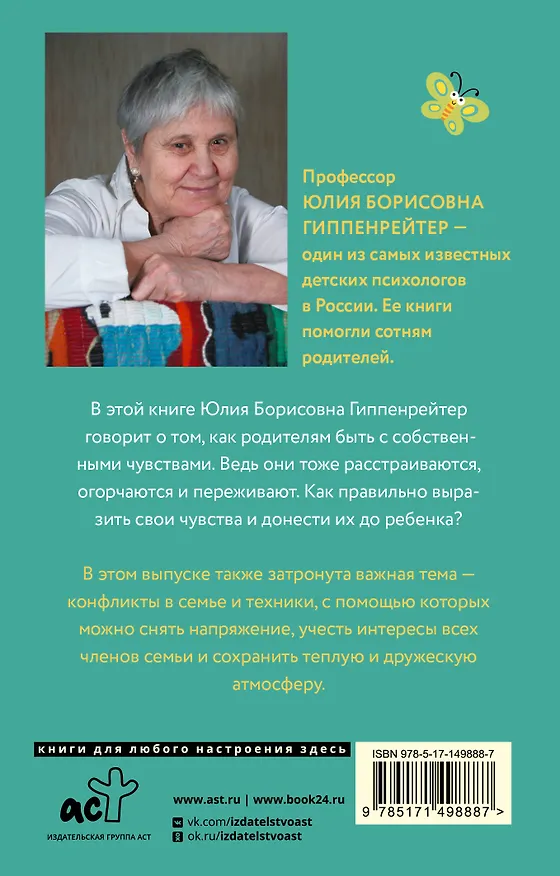 Книга Чувства и конфликты (Юлия Гиппенрейтер) — 2