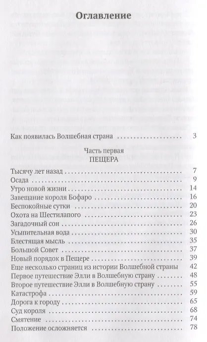 Книга Семь подземных королей (Александр Волков) — 2