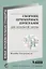 Сборник примерных программ для начальной школы. Пособие для учителя — 2776750 — 1