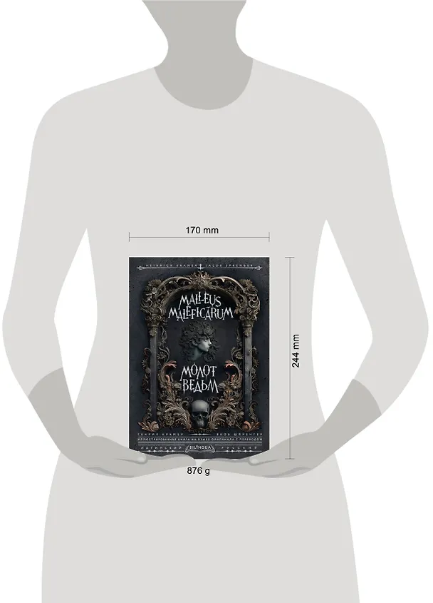 Книга Молот ведьм = Malleus Maleficarum (Якоб Шпренгер, Генрих Крамер) — 9