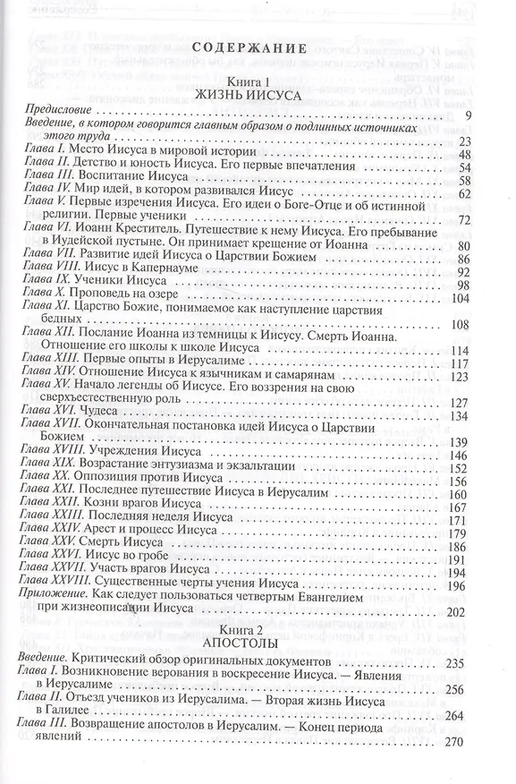 Книга История происхождения христианства () — 2