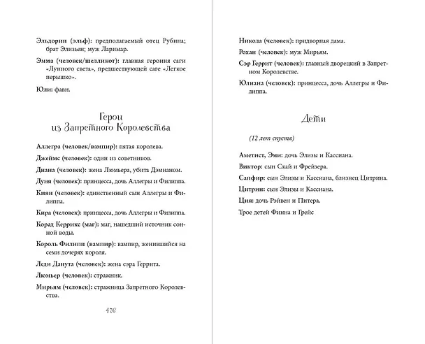 Книга Лёгкое пёрышко. Как искорка удачи (#7) (Мара Вульф) — 11