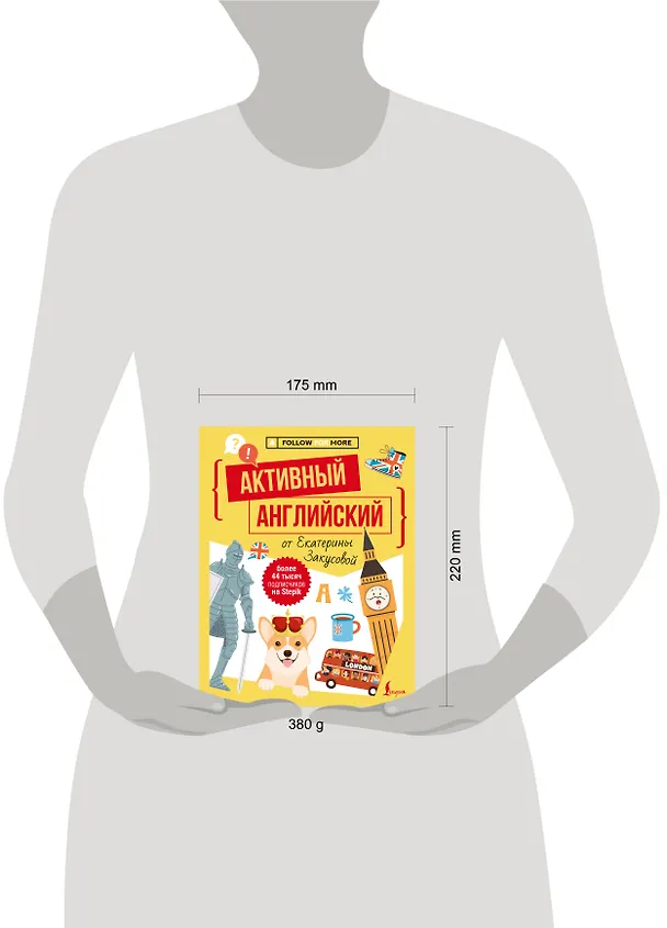 Книга Активный английский от Екатерины Закусовой (Екатерина Закусова) — 10