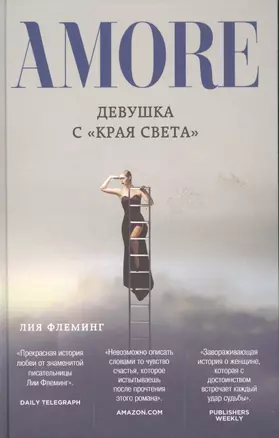 Девушка с «Края Света» — 2531806 — 1