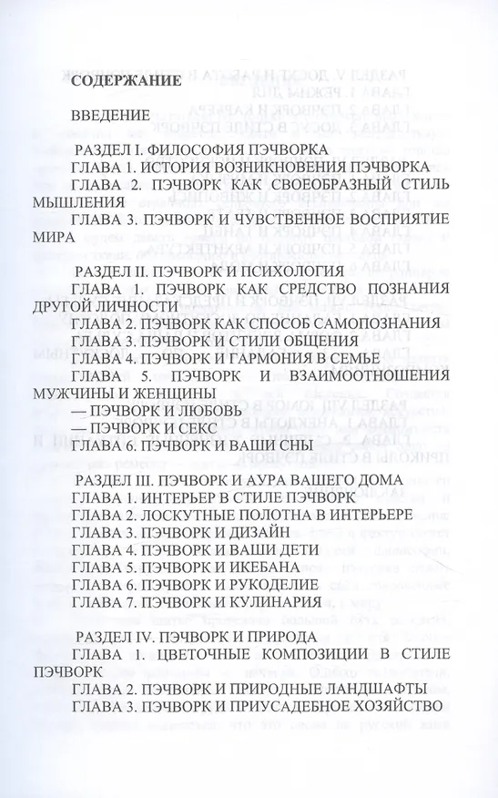 Книга Большая книга пэчворка (Г. Султанова) — 3