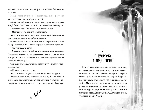 Книга Зачарованные крылья (Нелли Мёле) — 20