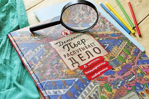 Книга Детектив Пьер распутывает дело. В поисках похищенного лабиринта (Хиро Камигаки) — 15
