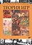 Теория игр: учебник. 2-е издание, переработанное и дополненное — 2549786 — 1