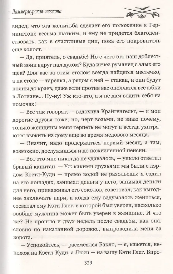 Книга Ламмермурская невеста (Вальтер Скотт) — 7