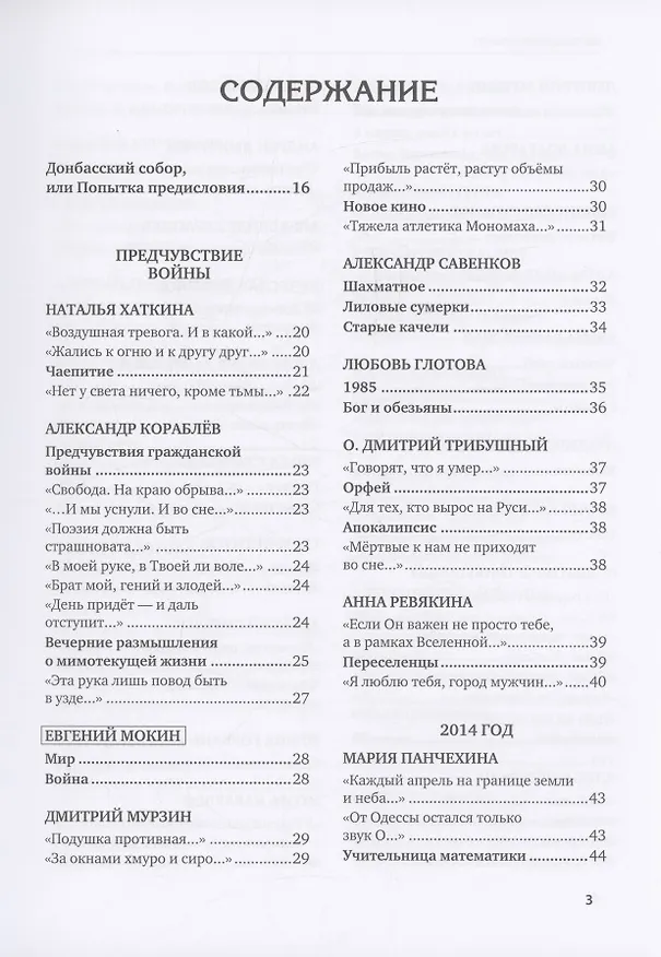 Книга Великий Блокпост. Антология донбасской поэзии 2014-2022 гг. (Анна Ревякина) — 5