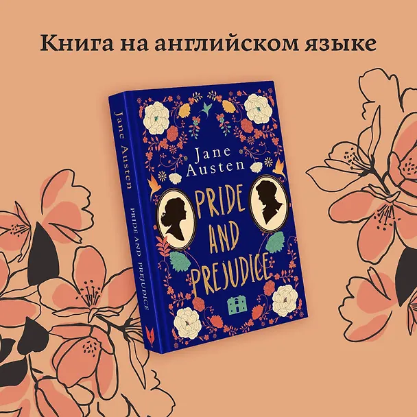 Книга Pride and Prejudice (Джейн Остен) — 8