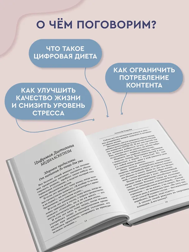 Книга Ментальное здоровье через контент-диету. Методы диджитал-детокса (Александр Камрадов) — 5