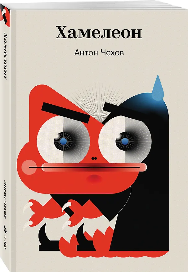 Книга Хамелеон (Антон Чехов) — 4