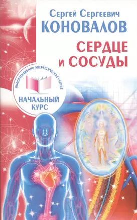 Сердце и сосуды — 2486416 — 1