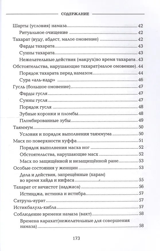Книга Основы ислама Согласно мазхабу Имама А`зама Абу Ханифы (м) () — 4