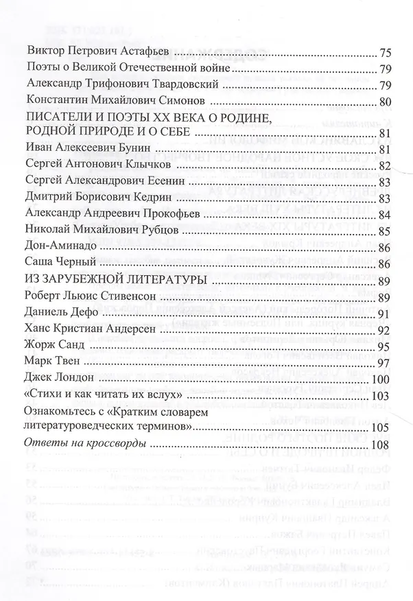 Книга Дидактические материалы по литературе. 5 класс. К учебнику В.Я. Коровиной и др. "Литература. 5 класс. В 2 частях" (М.: Просвещение) (Елена Иванова) — 3