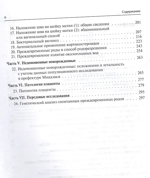 Книга Преждевременные роды и досрочное родоразрешение () — 3